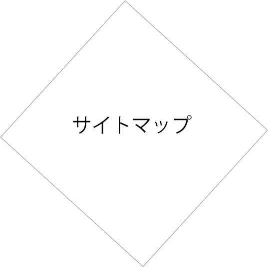 サイトポリシー